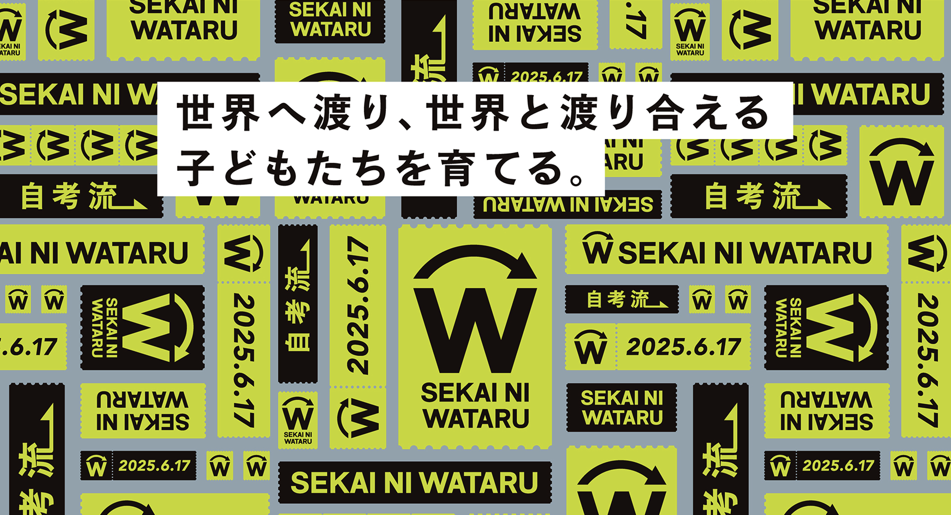 SEKAI NI WATARU Logo
